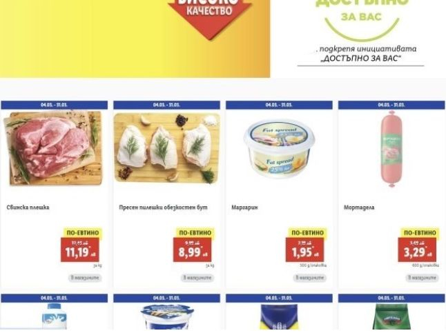 Цените падат, ама друг път! Истината за "Достъпно за вас" СНИМКИ
