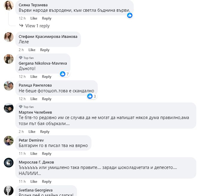 Гафът на bTV подпали мрежата, хората се надяват да е фотошоп СНИМКИ