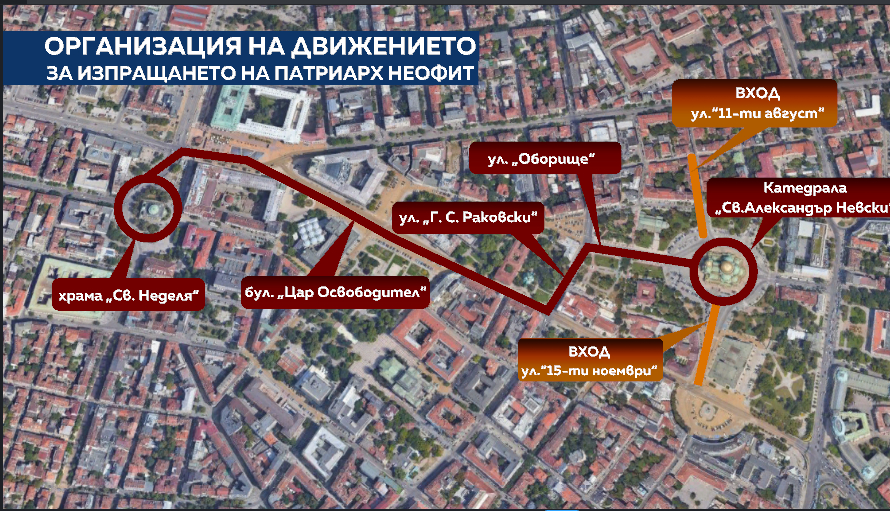 Блокада в центъра на София заради кончината на Неофит КАРТА