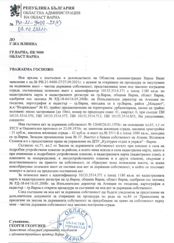 Разследване в БЛИЦ за скандално придобит апетитен имот на брега на Варненското езеро ДОКУМЕНТИ