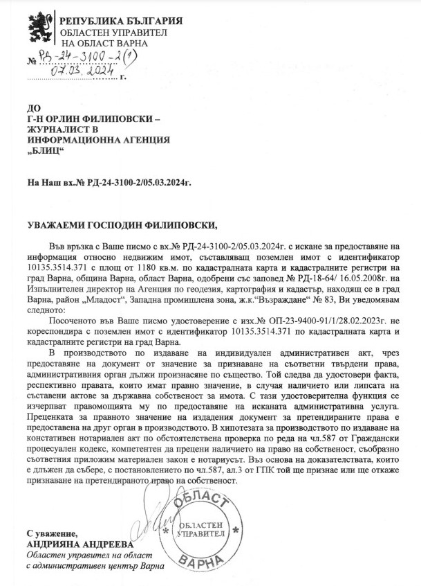 Разследване в БЛИЦ за скандално придобит апетитен имот на брега на Варненското езеро ДОКУМЕНТИ