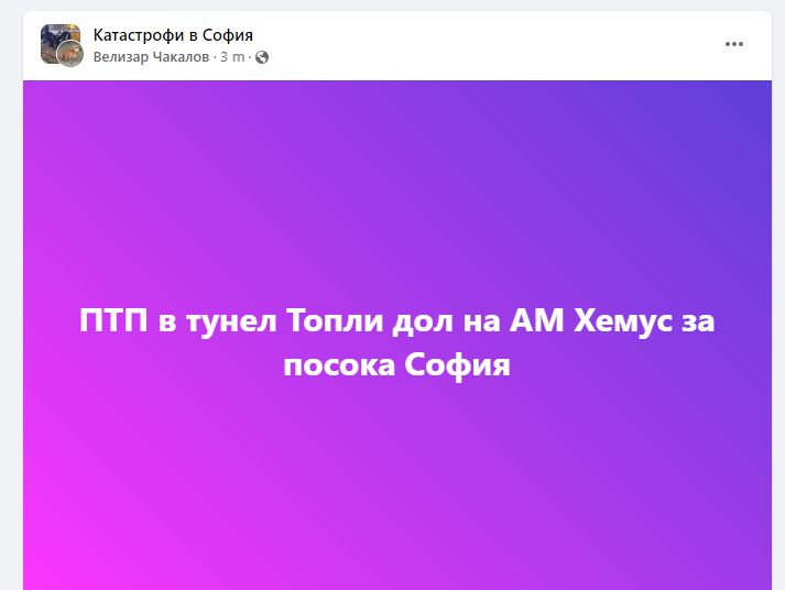 Извънредна ситуация на АМ "Хемус": Шофьорите да внимават, ето какво се случва 