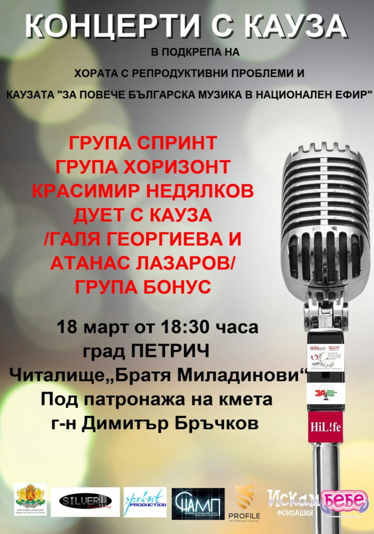 "Спринт" и приятели гостуват в Петрич 