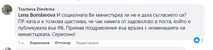 Неудачен хумор: Лена Бориславова порази мрежата, шегувайки се с кабинета "Габриел"