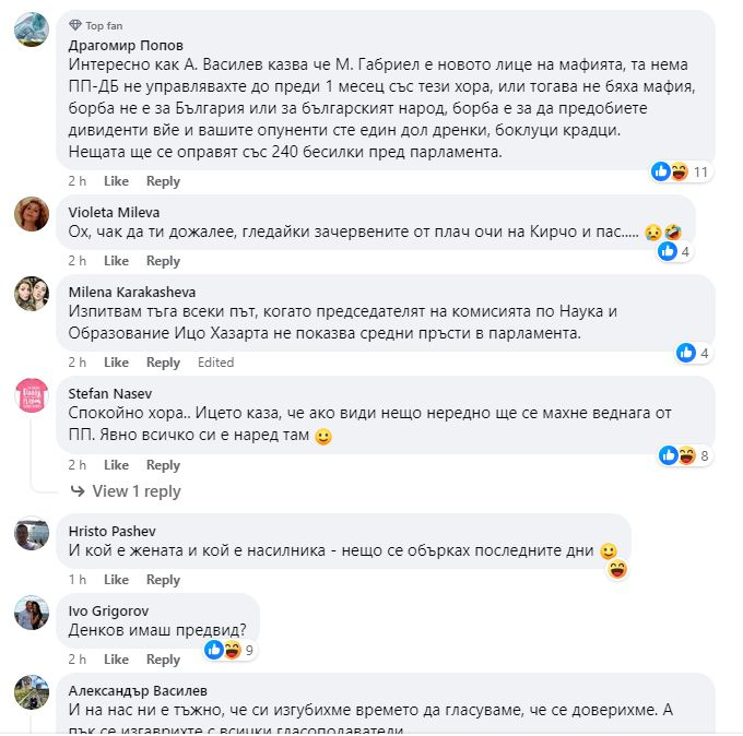 Ицо Хазарта с нелепи думи за Мария Габриел и насилието СНИМКА