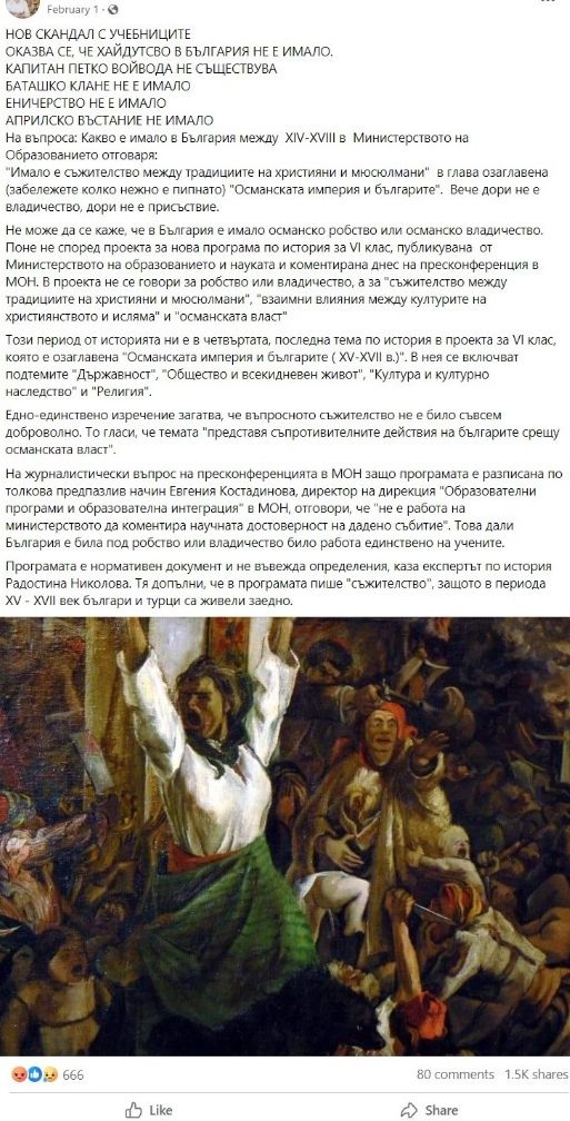 Пореден скандал с учебниците: Вече няма "османско владичество"