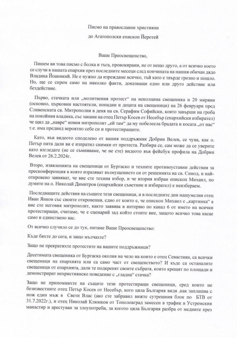 Сливенски свещеници: Крадци на църковни имоти искат Йеротей за митрополит