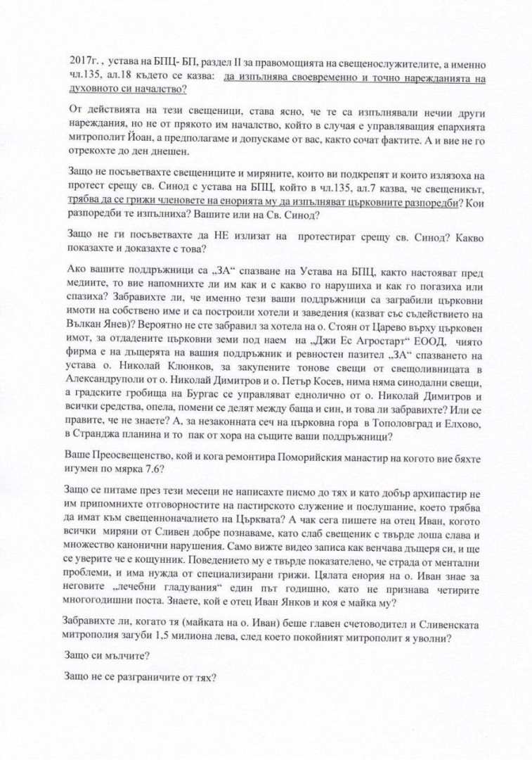Сливенски свещеници: Крадци на църковни имоти искат Йеротей за митрополит