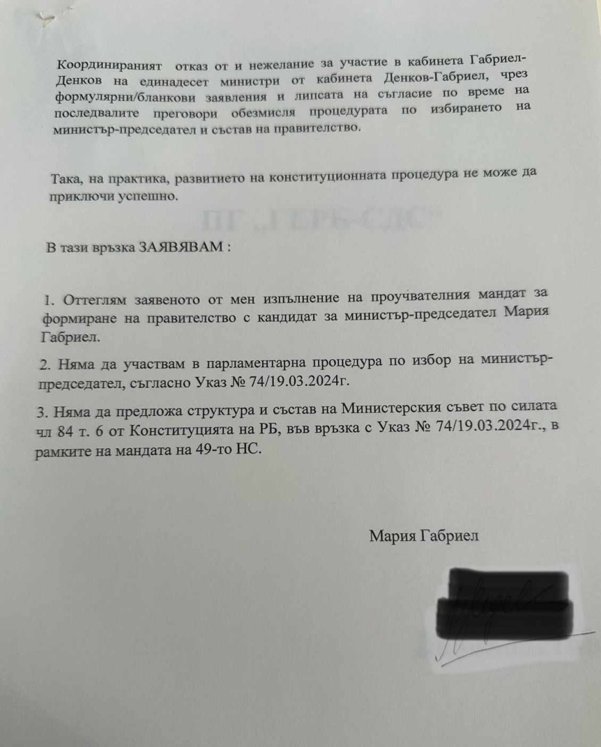 Първо в БЛИЦ! Габриел връща мандата, отиваме на избори ДОКУМЕНТ