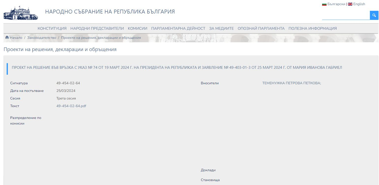 Приключил неуспешно: Ето предложението на ГЕРБ-СДС до НС