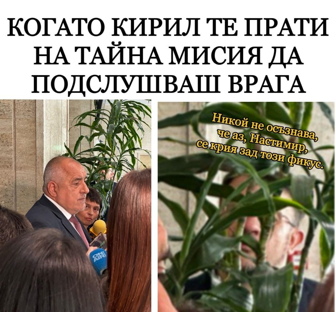Скандална шпионска СНИМКА от НС, на прицел е Борисов