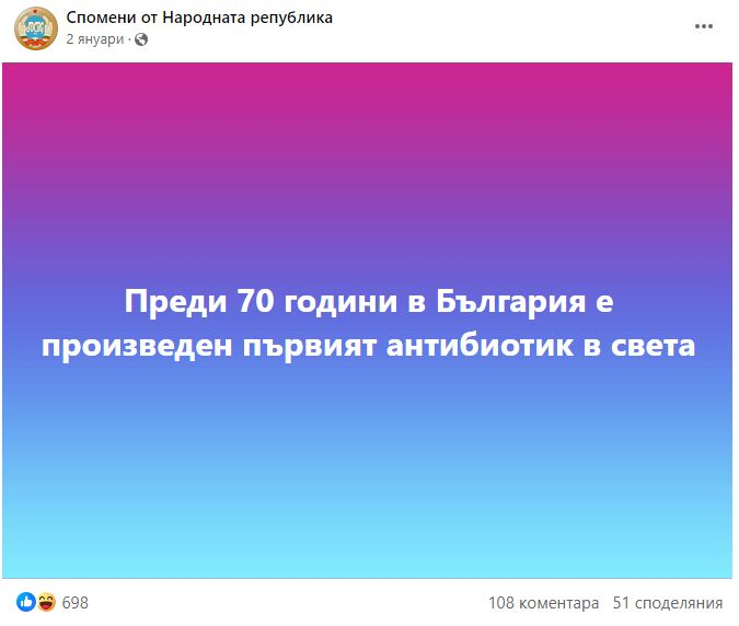 Сензационна 70-г. новина за България и първия антибиотик в света шокира всички СНИМКИ