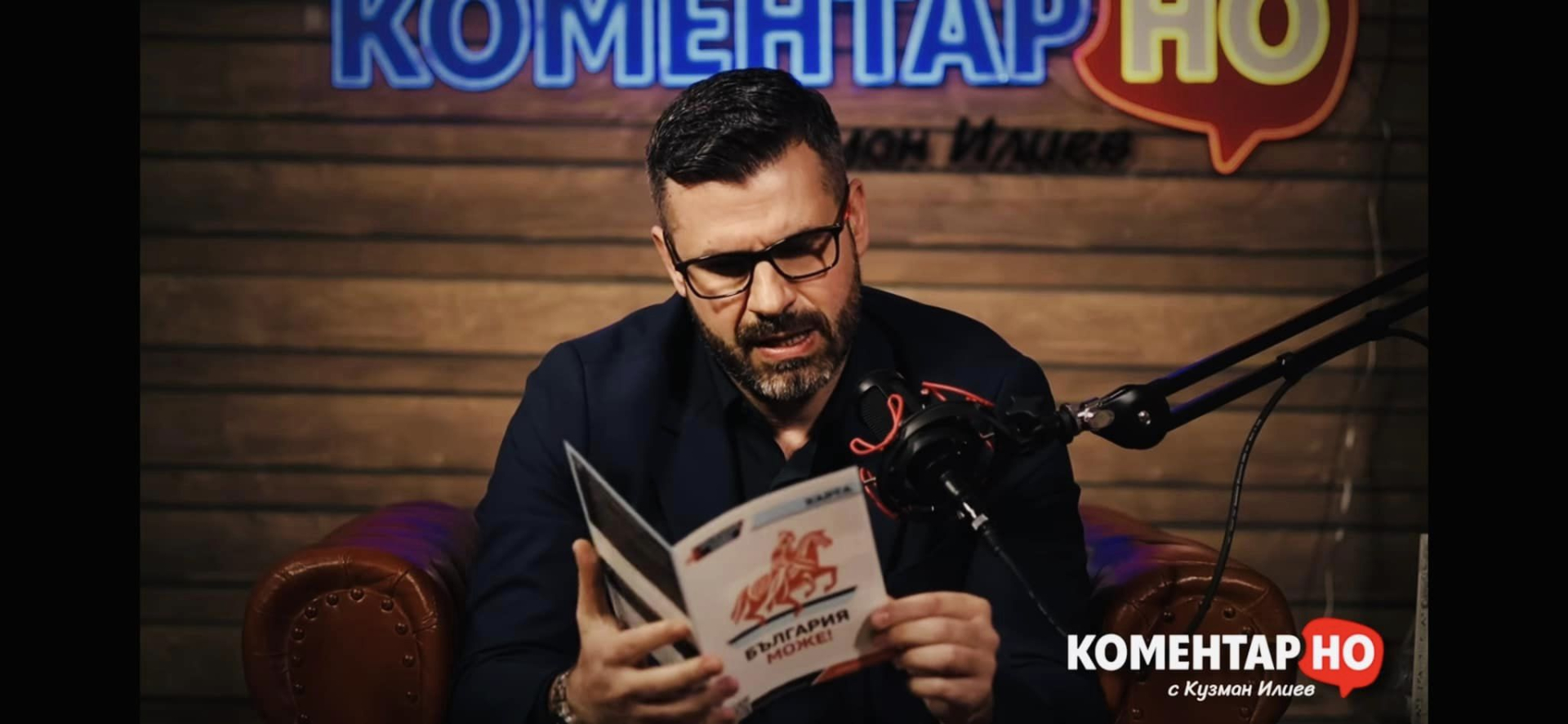 Кузман Илиев: Най-голямата опасност пред България е война във...