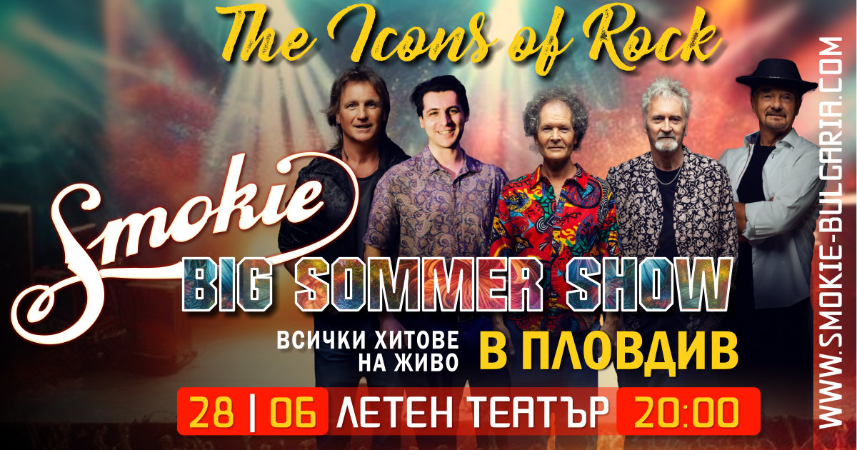 Легендите от SMOKIE идват в България за голямо рок шоу!
