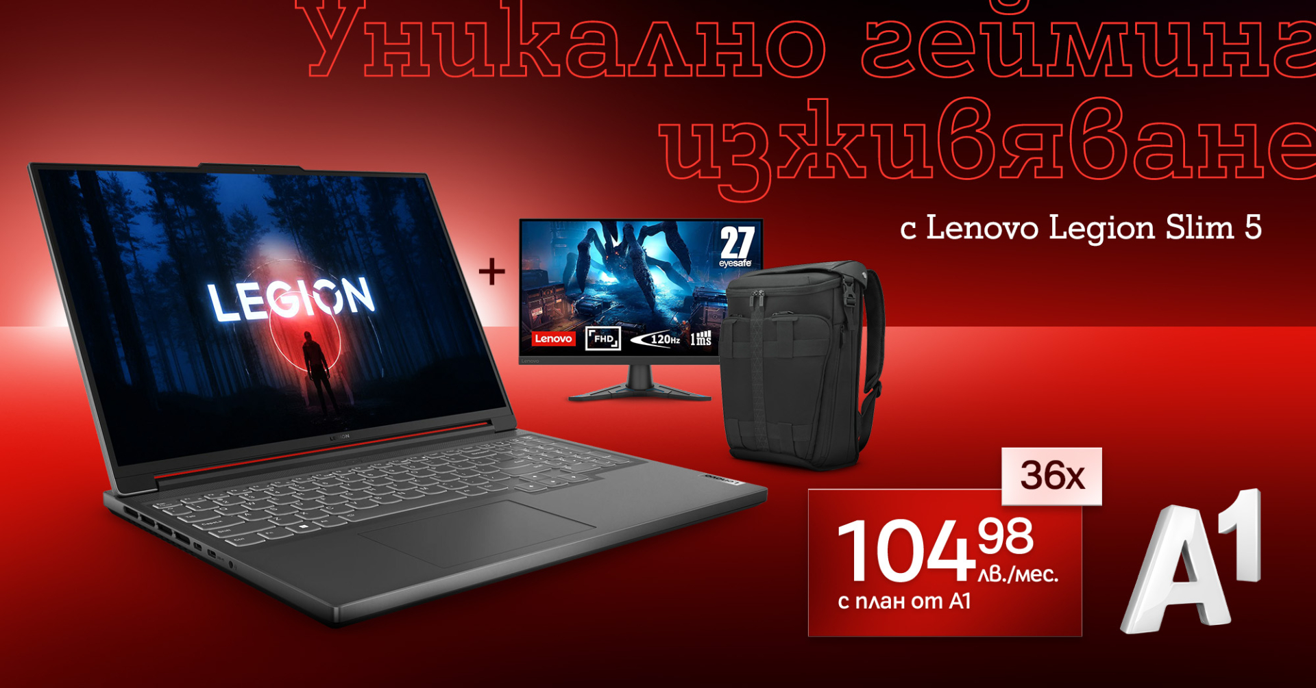 Най-доброто гейминг изживяване от A1 и Lenovo на специални цени