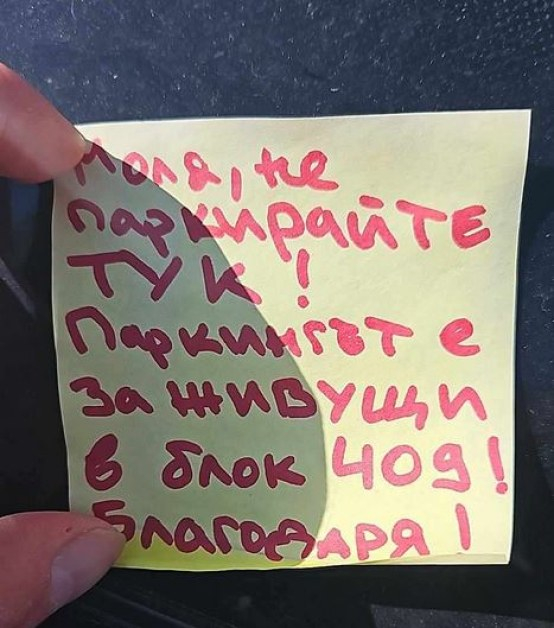 Внимание: Бележки дерат коли на паркинг до този блок в София СНИМКИ 