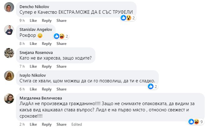 Мъж си купи кашкавал от "Лидл" в Разград, а като го отвори вкъщи... СНИМКИ