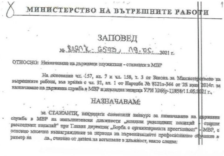 Жената на Нотариуса се е намърдала в ГДБОП само 7 дни след като Бойко Рашков е станал министър! ДОКУМЕНТ 