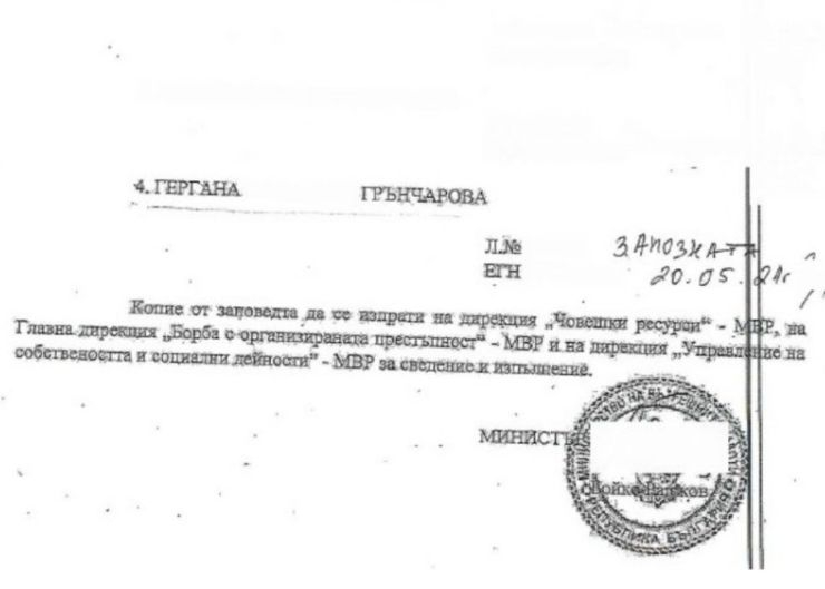 Жената на Нотариуса се е намърдала в ГДБОП само 7 дни след като Бойко Рашков е станал министър! ДОКУМЕНТ 