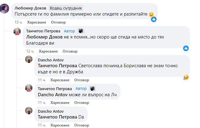 "След над 20 години"! Жена потърси приятелките си в столична фейсбук група, отговорът я смрази!