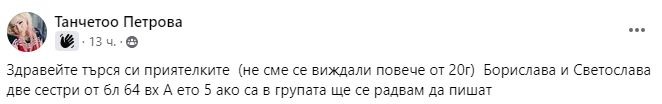 "След над 20 години"! Жена потърси приятелките си в столична фейсбук група, отговорът я смрази!