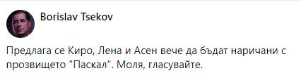Доц. Цеков разтърси с думи за Киро, Лена и Асен