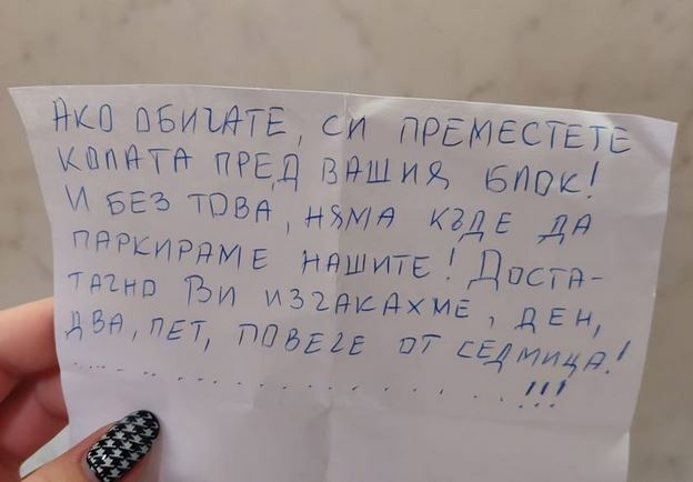 Това може да стане само в "Люлин": Жена откри потресаваща БЕЛЕЖКА на колата си