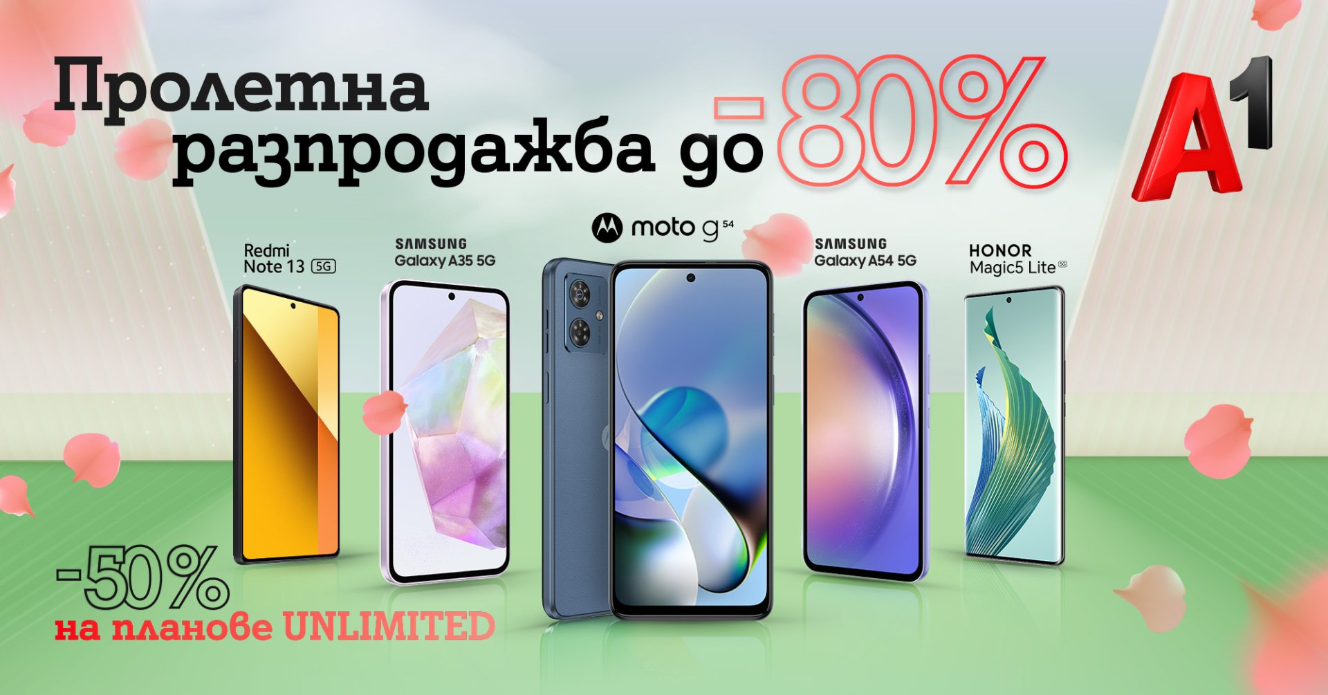 Пролетна селекция смартфони от среден клас с до 80% отстъпка от А1