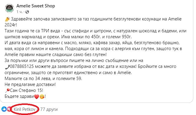 Линда омеси козунаците и шокира с цените им СНИМКИ