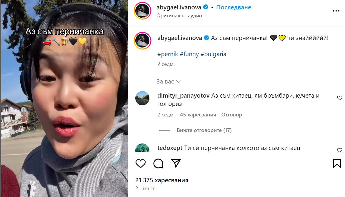 Аз съм перничанка, реди азиатка, а мрежата не спира да се кикоти ВИДЕО