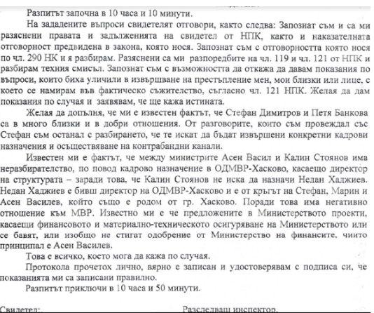 Главсекът разкрил, че Асен Василев и контрабандистите на Паскал... ДОКУМЕНТ