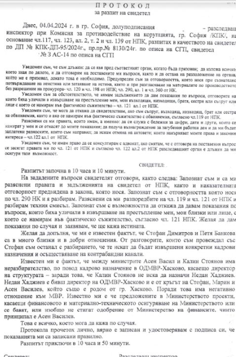 Главсекът разкрил, че Асен Василев и контрабандистите на Паскал... ДОКУМЕНТ