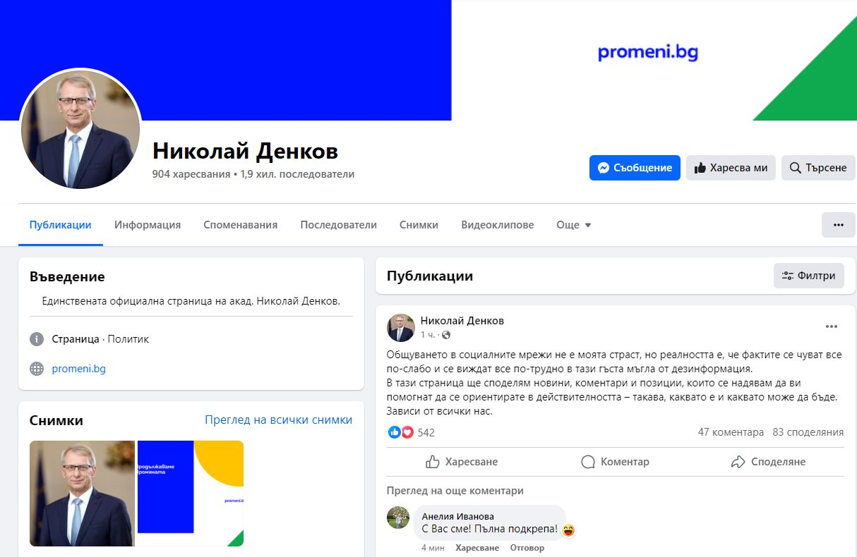 Денков направи сефтето! Пусна се във...