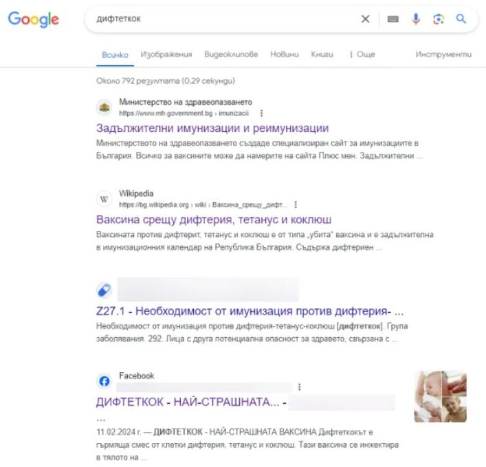 Смъртоносни публикации - ваксината срещу коклюш убива 