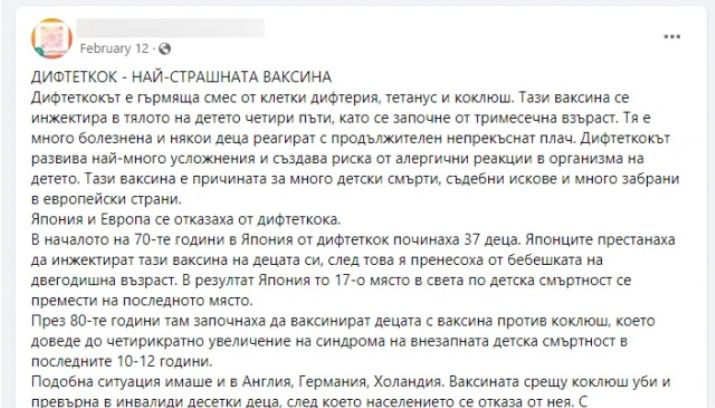 Смъртоносни публикации - ваксината срещу коклюш убива 