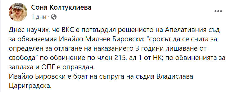 Окончателни присъди за Куката и девера на съдия Владислава Цариградска – Иво Бокса 