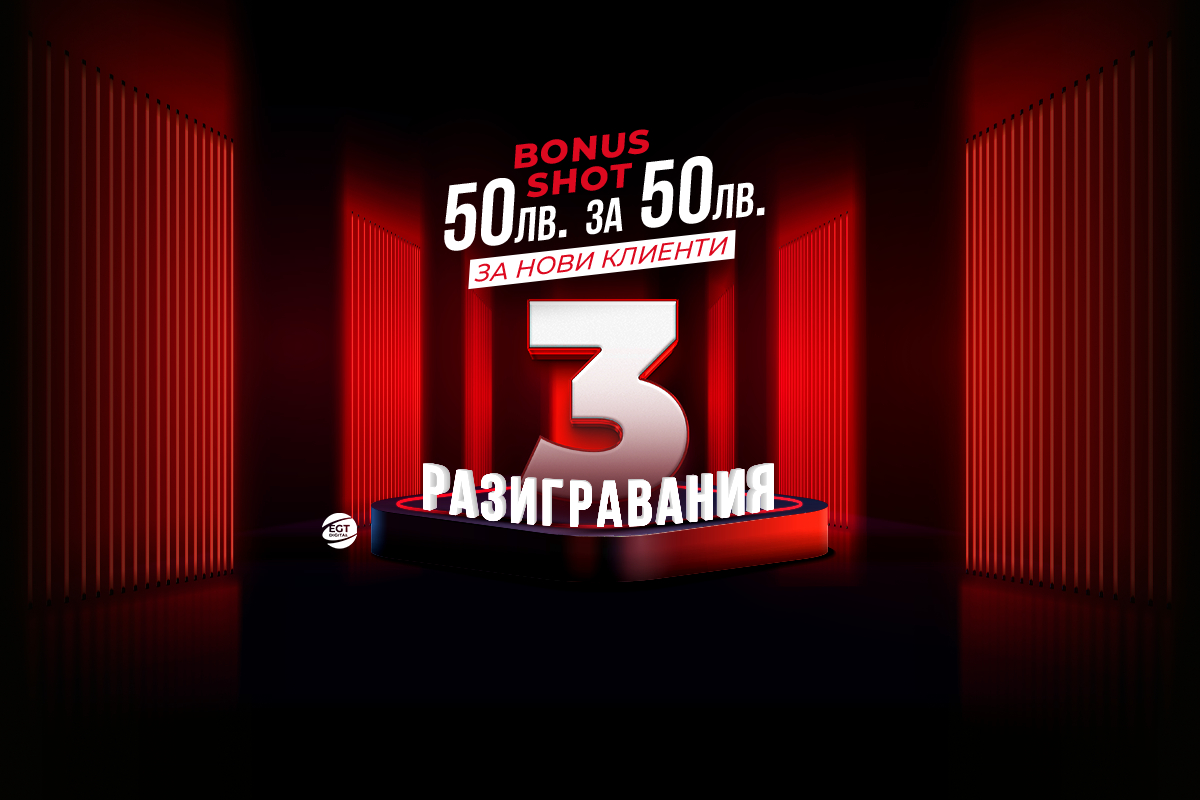 WINBET с 50 лв. бонус при 50 лв. депозит за нови клиенти 