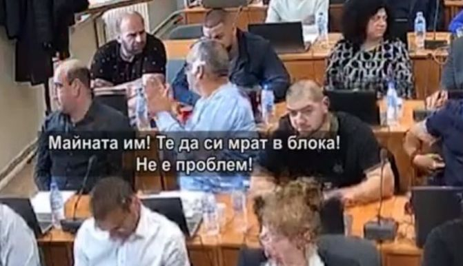 Общинар със скандална изцепка насред заседание: Майната им на хората – да мрат!