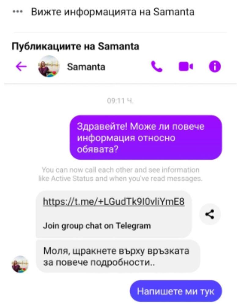 Пазете се от тази шашма в мрежата: Щракате тук и...
