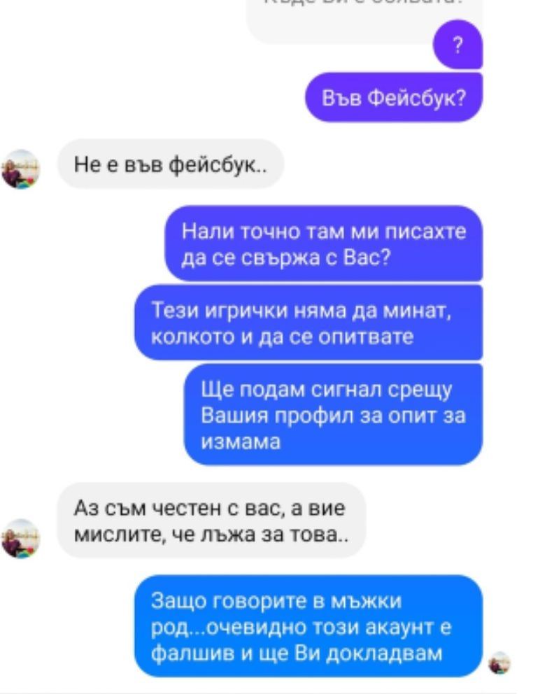 Пазете се от тази шашма в мрежата: Щракате тук и...