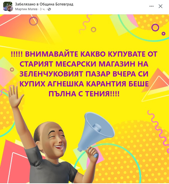 Месарски магазин в Ботевград сее зараза, животът на хората е в опасност 
