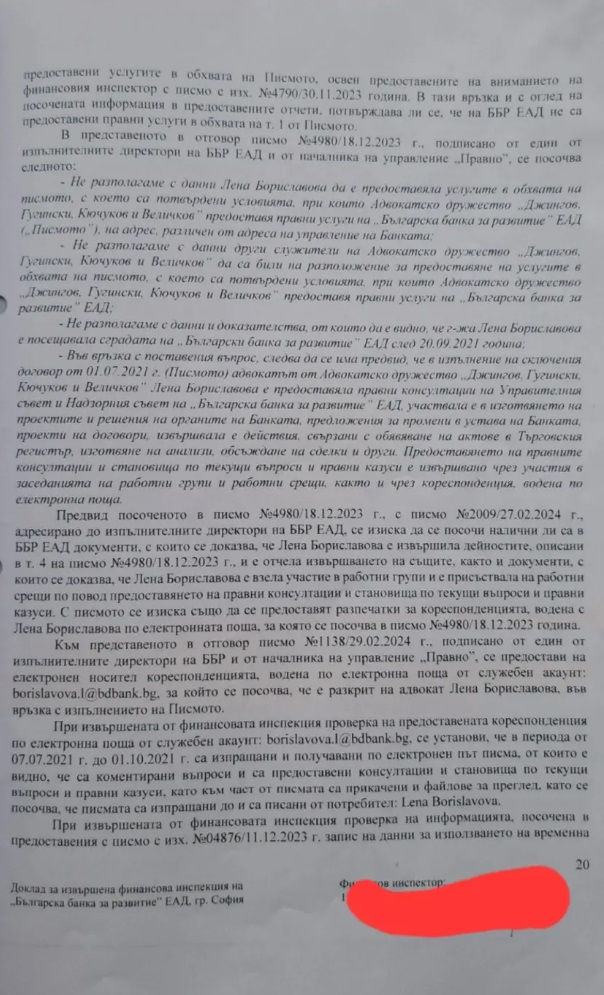 Обръчи от фирми и нарушени закони: Изтекоха ДОКУМЕНТИ, които показват схемите на Лена и Петков в ББР