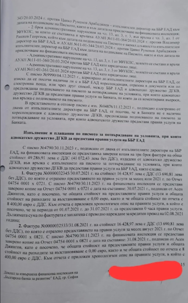 Обръчи от фирми и нарушени закони: Изтекоха ДОКУМЕНТИ, които показват схемите на Лена и Петков в ББР