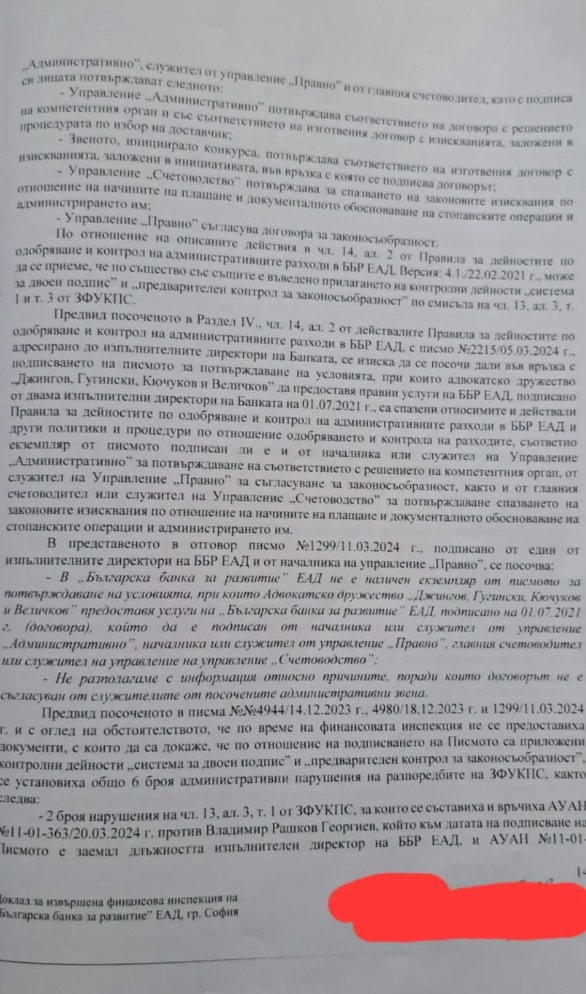 Обръчи от фирми и нарушени закони: Изтекоха ДОКУМЕНТИ, които показват схемите на Лена и Петков в ББР