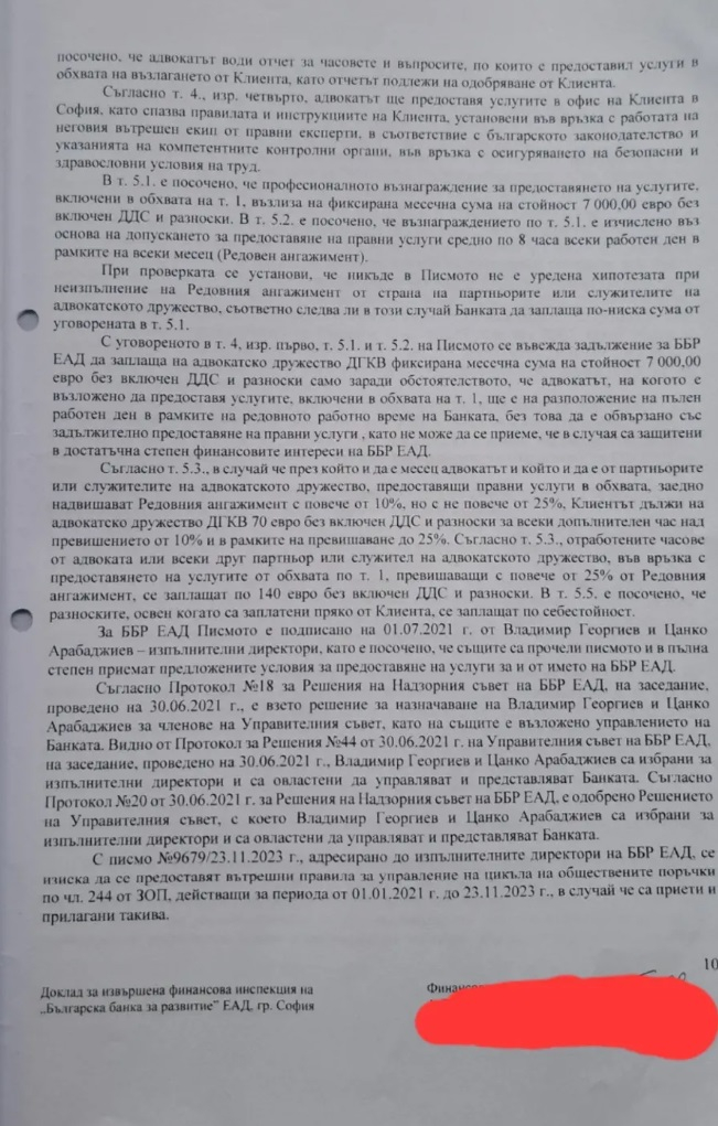 Обръчи от фирми и нарушени закони: Изтекоха ДОКУМЕНТИ, които показват схемите на Лена и Петков в ББР