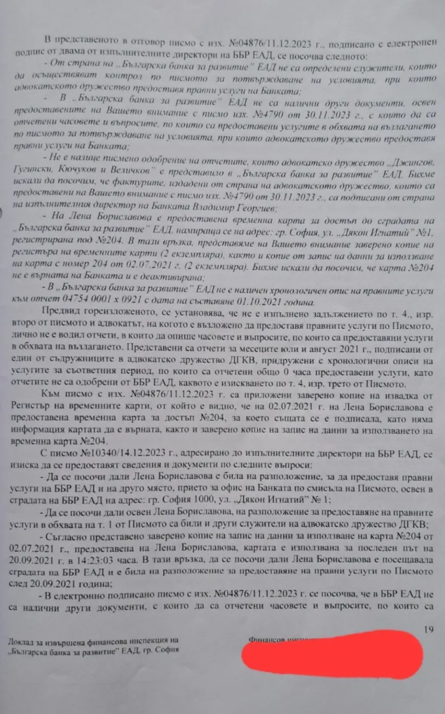 Обръчи от фирми и нарушени закони: Изтекоха ДОКУМЕНТИ, които показват схемите на Лена и Петков в ББР