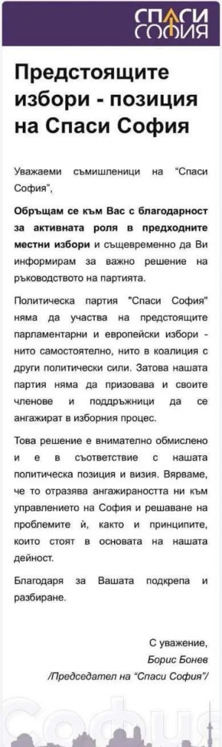Тотален шок: Борис Бонев зове да не се гласува за ПП-ДБ на изборите