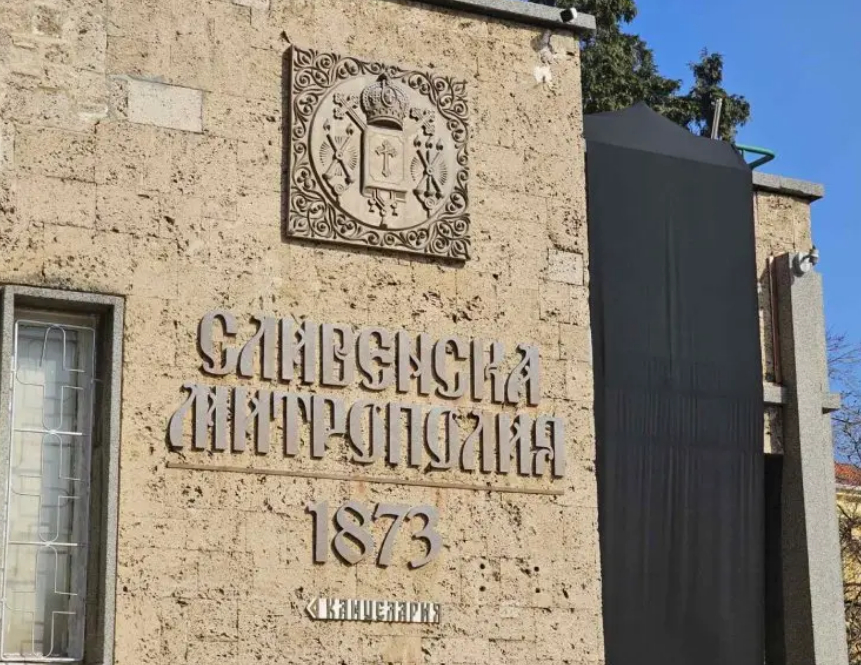 Избраха го: Първият кандитат за Сливенски митрополит вече е ясен