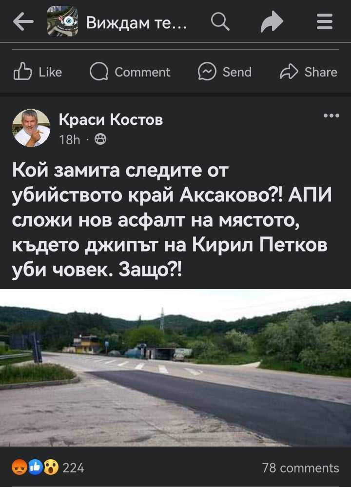 Прикриват ли се следи: Ето какво изникна на мястото на катастрофата с джипа на Кирил Петков