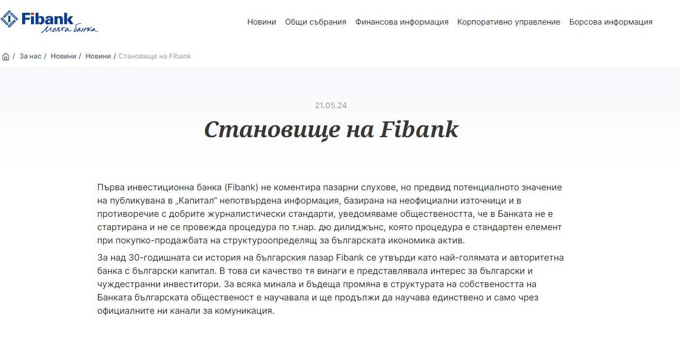 Първа инвестиционна банка с първа реакция за слуховете за продажбата ѝ